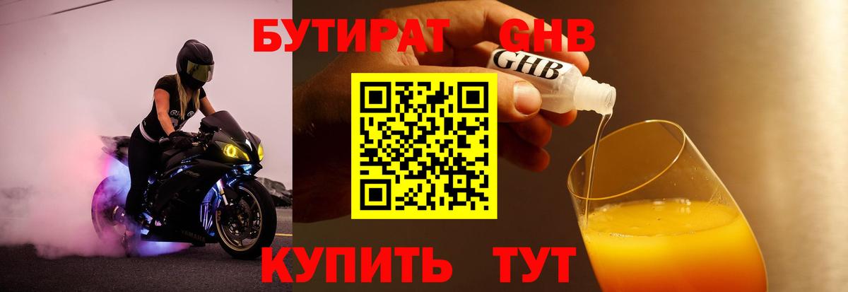 Саранск  Бутират  Вход с VPN  Бутират GHB 