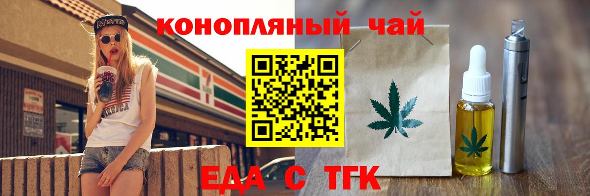 Еда ТГК конопля Саранск