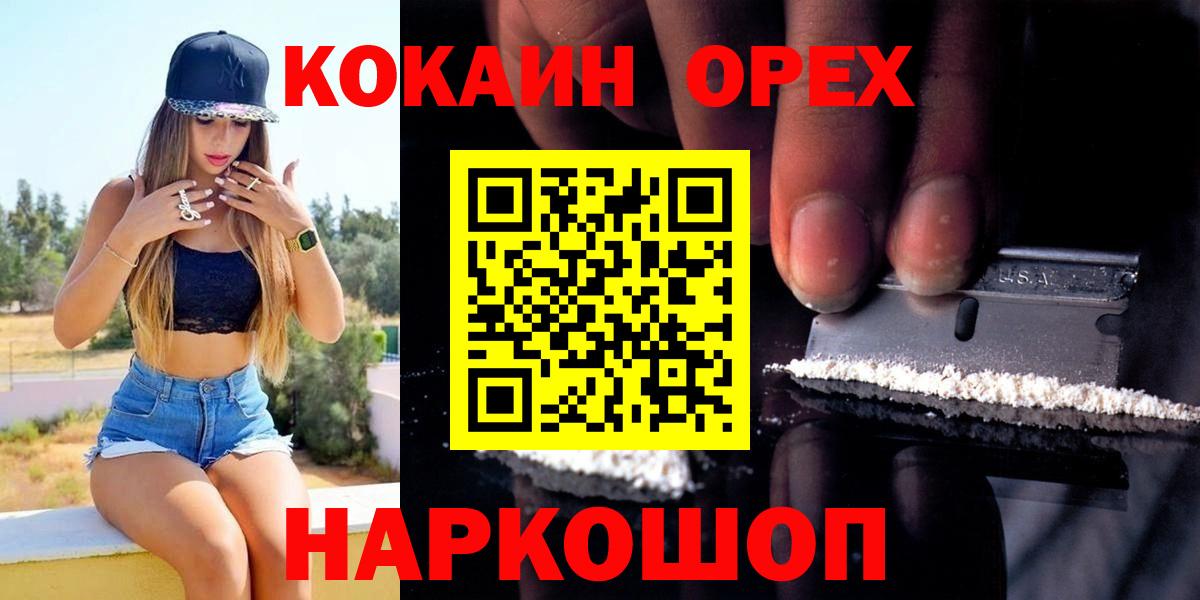 Саранск  Cocaine Колумбийский  КОКАИН Columbia  Вход с VPN 