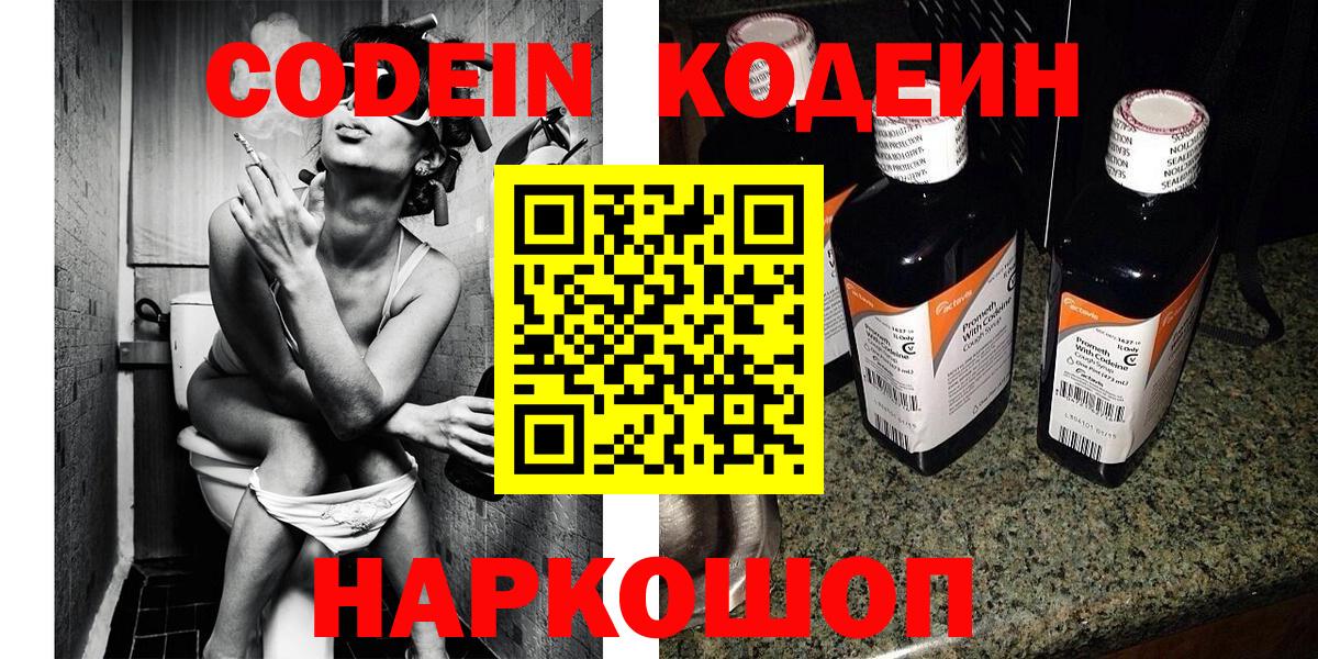 Кодеин Purple Drank  Вход с VPN  Саранск  Кодеин Purple Drank 